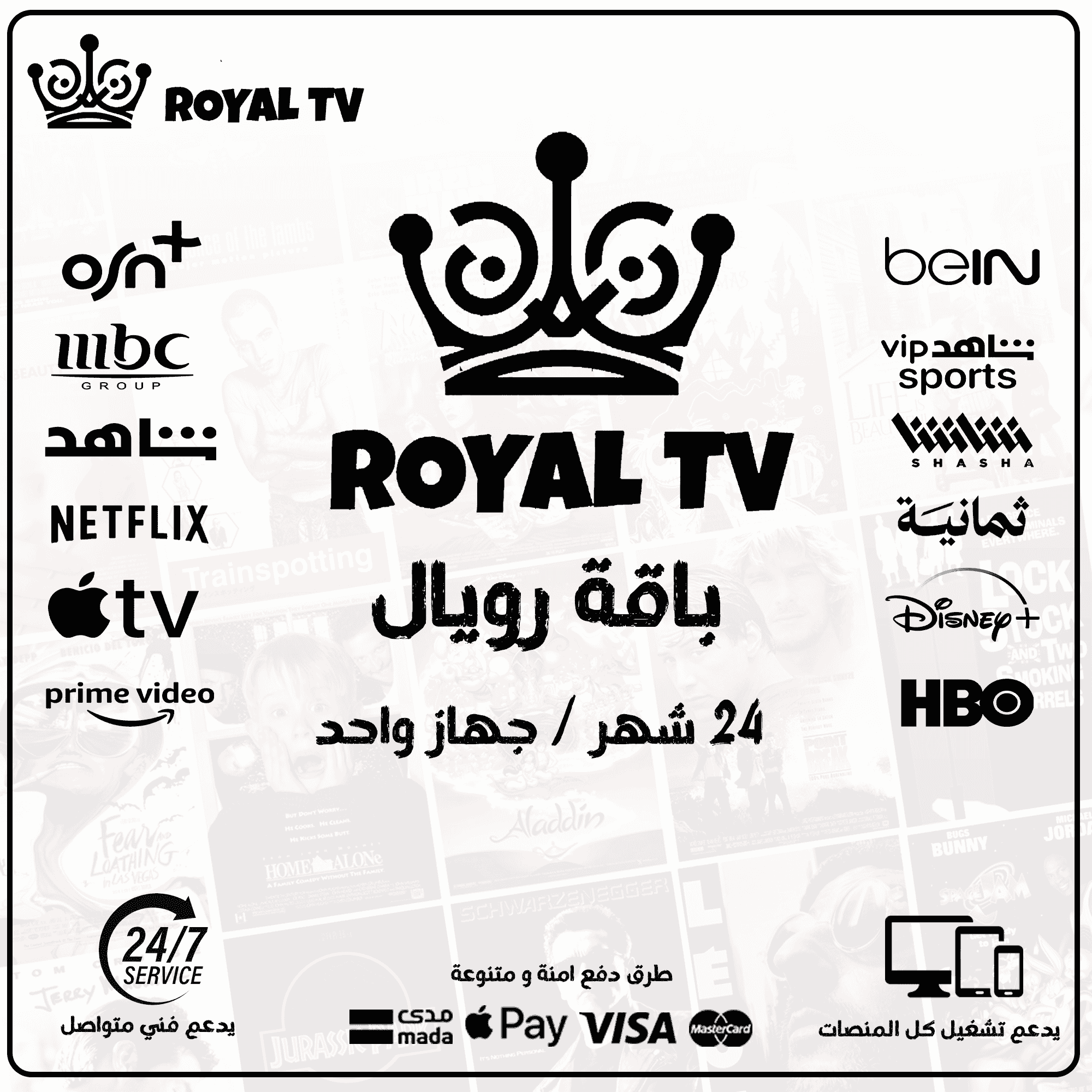 اشتراك رويال 24 شهر - Royal TV 1 اشتراك رويال 24 شهر - Royal TV